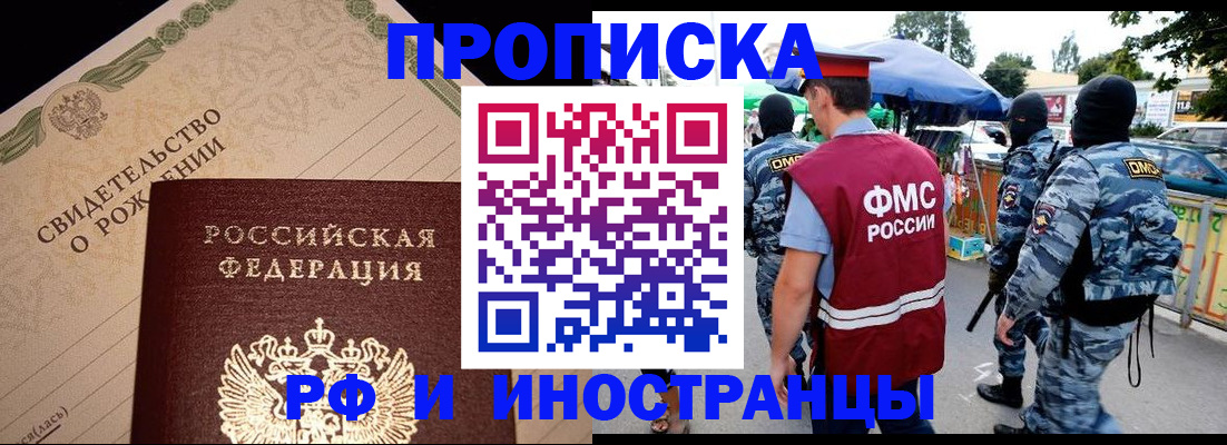 прописка 2025 в Гаврилов-Яме