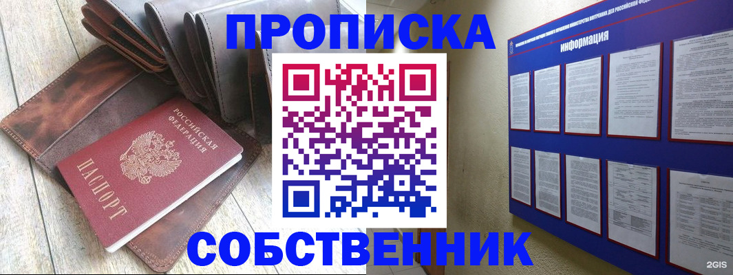 прописка гарантия в Гаврилов-Яме
